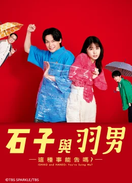 Xem Phim ISHIKO và HANEO: Bạn kiện tôi đấy à? Thuyết Minh Online