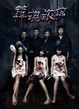 Xem Phim Khách sạn chôn hồn Thuyết Minh Online