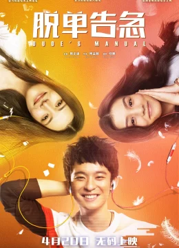 Xem Phim Khẩn Cấp Thoát Ế Thuyết Minh Online