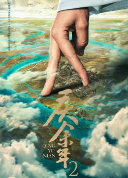 Xem Phim Khánh Dư Niên (Bản đặc biệt) Thuyết Minh Online