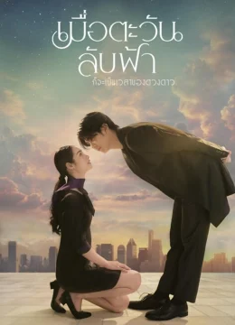 Xem Phim Khi Mặt Trời Lặn Cũng Là Lúc Các Vì Sao Xuất Hiện Thuyết Minh Online