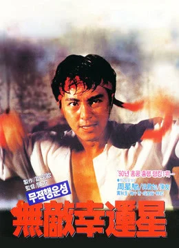 Xem Phim Khi vận may mỉm cười Thuyết Minh Online