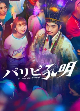 Xem Phim Khổng Minh Thích Tiệc Tùng (Bản Truyền Hình) Thuyết Minh Online