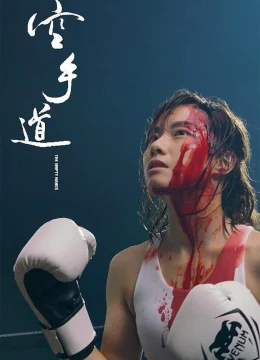 Xem Phim Không Thủ Đạo Thuyết Minh Online