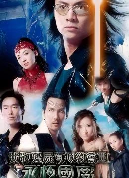 Xem Phim Khử Tà Diệt Ma (Phần 3) Thuyết Minh Online