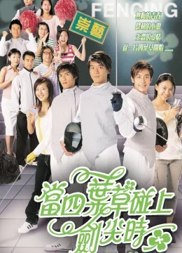 Xem Phim Kiếm Thuật Tinh Túy Thuyết Minh Online