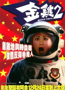 Xem Phim Kim kê Thuyết Minh Online