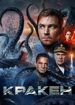Xem Phim Kraken Thuyết Minh Online