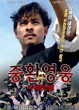 Xem Phim Kỳ Mưu Vượt Quần Hùng Thuyết Minh Online