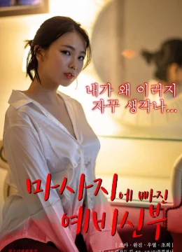 Xem Phim Kỹ Năng Mát Xa Chuyên Nghiệp Của Con Dâu Thuyết Minh Online