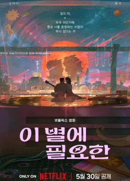 Xem Phim Lạc trong ánh sao Thuyết Minh Online