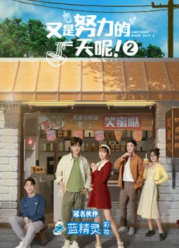 Xem Phim Lại Là Một Ngày Làm Việc Chăm Chỉ 2 Thuyết Minh Online