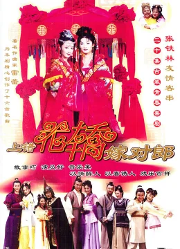 Xem Phim Lên Nhầm Kiệu Hoa Được Chồng Như Ý Thuyết Minh Online