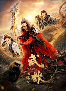 Xem Phim Linh hồn dao Thuyết Minh Online