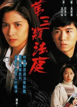 Xem Phim Loại Hình Pháp Thứ Ba Thuyết Minh Online