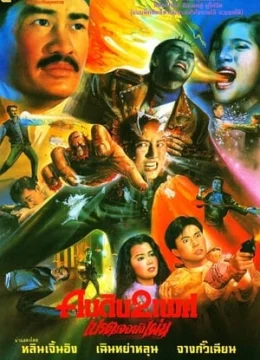 Xem Phim Lời Nguyền Quỷ Dữ Thuyết Minh Online