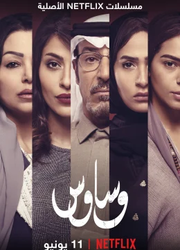 Xem Phim Lời thì thầm hiểm ác Thuyết Minh Online