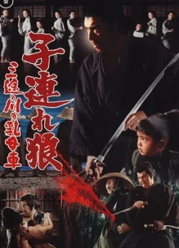Xem Phim Lone Wolf and Cub 2: Baby Cart at the River Styx Thuyết Minh Online
