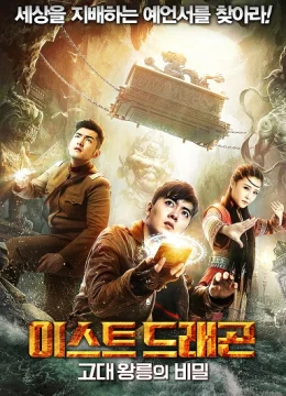 Xem Phim Long Quan Đông Hải Thuyết Minh Online