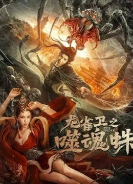 Xem Phim Long Tước Vệ: Nhện Phệ Hồn Thuyết Minh Online