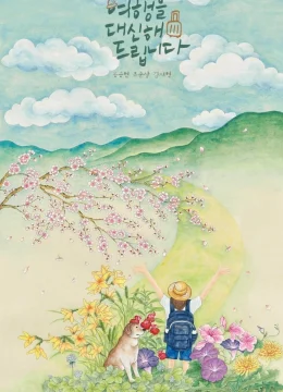 Xem Phim Lữ Trình Thanh Xuân Thuyết Minh Online