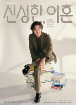 Xem Phim Luật sư ly hôn Shin Thuyết Minh Online