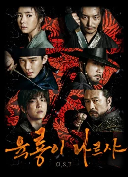 Xem Phim Lục Long Phi Thiên Thuyết Minh Online