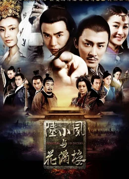 Lục Tiểu Phụng Và Hoa Mãn Lâu