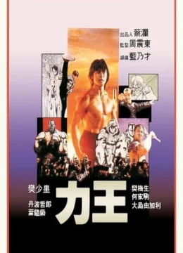 Xem Phim Lực Vương : Ngục Tù Đẫm Máu Thuyết Minh Online