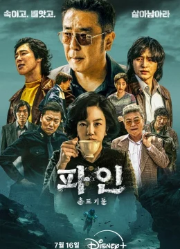 Xem Phim Lưu Manh (Đáy Xã Hội) Thuyết Minh Online