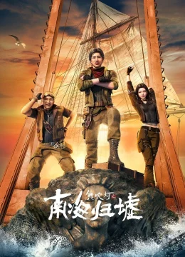 Xem Phim Ma Thổi Đèn: Nam Hải Quy Hư (Hoạt Hình) Thuyết Minh Online