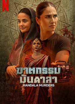 Xem Phim Mandala Chết Chóc Thuyết Minh Online