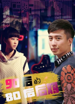 Xem Phim Mẹ ghẻ 8x của 9x Thuyết Minh Online