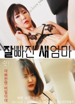 Mẹ Kế Xinh Đẹp