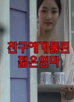 Xem Phim Mẹ Trẻ Thích Bạn Của Con Trai Thuyết Minh Online