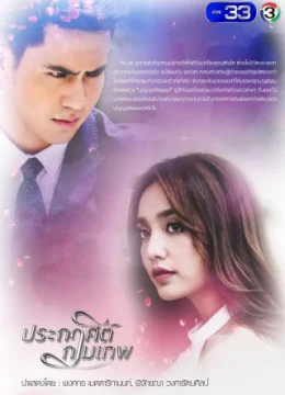 Xem Phim Mệnh Lệnh Thần Tình Yêu Thuyết Minh Online