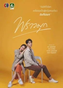 Xem Phim Minh Châu Rực Rỡ Thuyết Minh Online