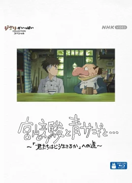 Xem Phim Miyazaki Hayao và Chim Diệc Thuyết Minh Online