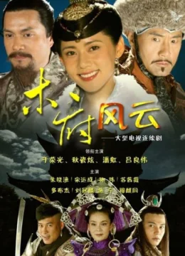 Mộc Phủ Phong Vân