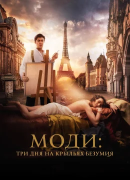 Xem Phim Modì: Ba Ngày Trên Đôi Cánh Mộng Ảo Thuyết Minh Online