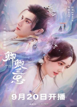 Xem Phim Mời Khanh Vào Lòng (Thỉnh Khanh Nhập Hoài) Thuyết Minh Online