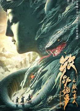 Xem Phim Mục Dã Quỷ Sự: Xích Đan Châu Thuyết Minh Online