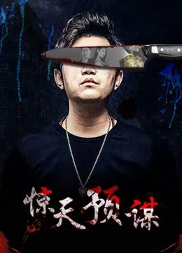 Xem Phim Mưu đồ động trời Thuyết Minh Online