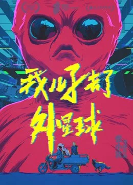 Xem Phim Mỹ Sơn ở trên hành tinh ngoài hành tinh Thuyết Minh Online