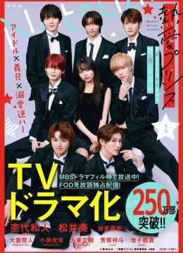 Xem Phim Netsuai Prince Thuyết Minh Online