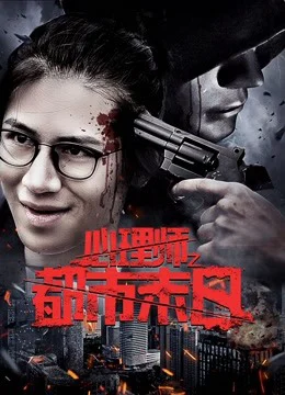 Xem Phim Ngày đô thị tận thế của nhà tâm lý Thuyết Minh Online