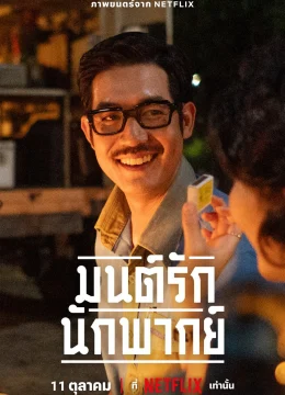 Xem Phim Ngày xưa có một ngôi sao Thuyết Minh Online