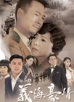 Xem Phim Nghĩa Hải Hào Tình Thuyết Minh Online