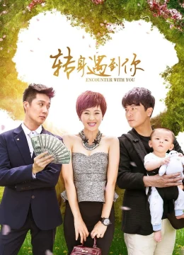 Xem Phim Ngoảnh Lại Gặp Được Em Thuyết Minh Online