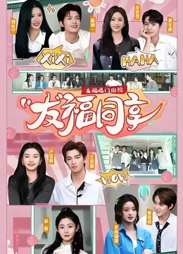 Xem Phim Ngũ Phúc Lâm Môn : Bạn Bè Cùng Hưởng Thuyết Minh Online